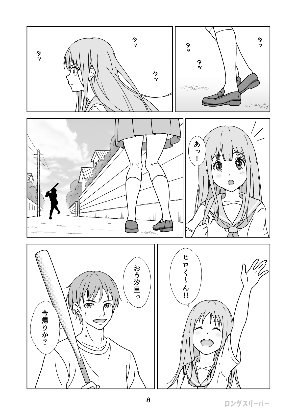 清楚系ヒロイン狩り page 10 full