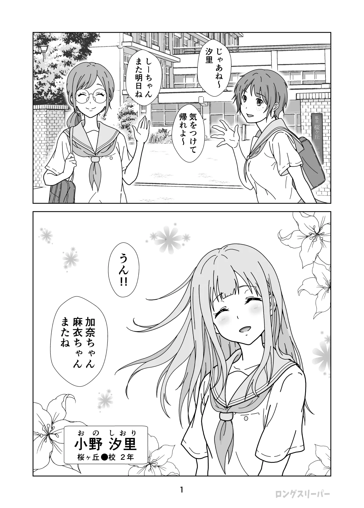 清楚系ヒロイン狩り page 3 full