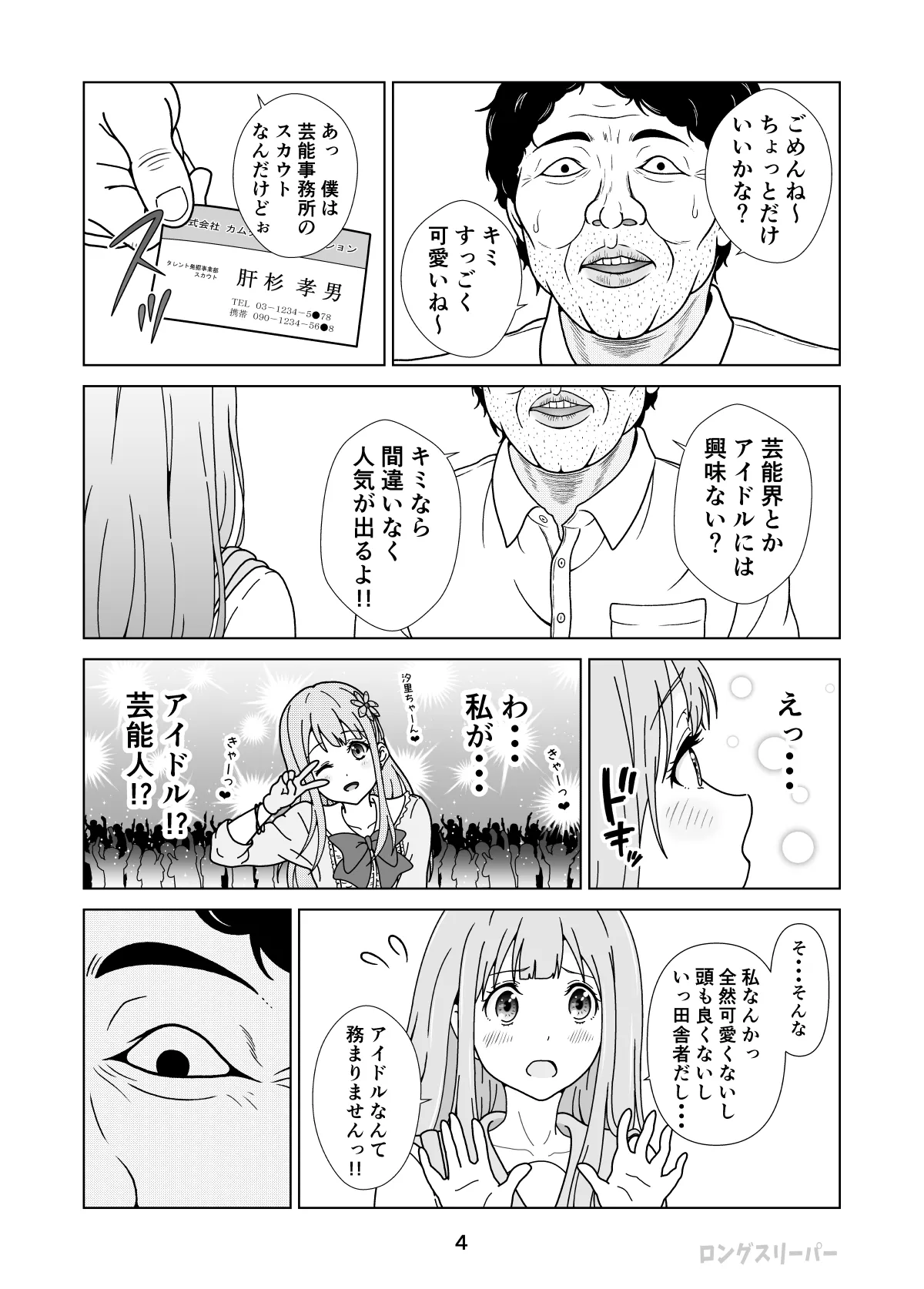 清楚系ヒロイン狩り page 6 full