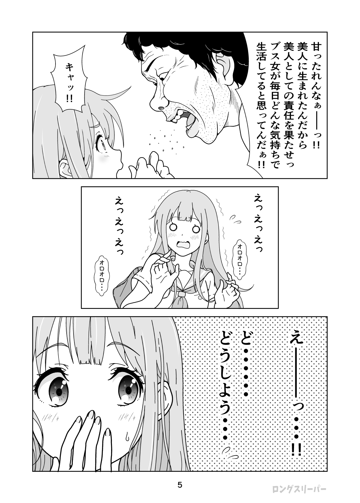 清楚系ヒロイン狩り page 7 full