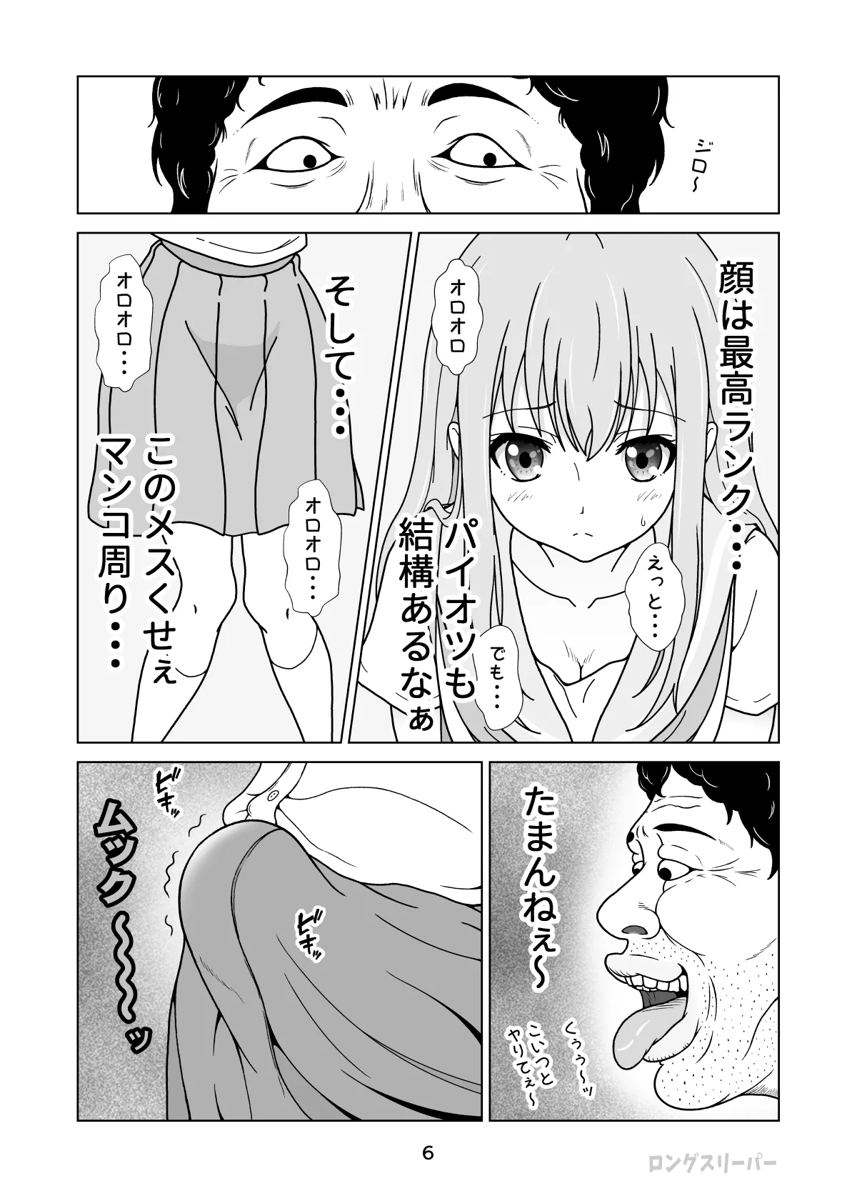 清楚系ヒロイン狩り page 8 full