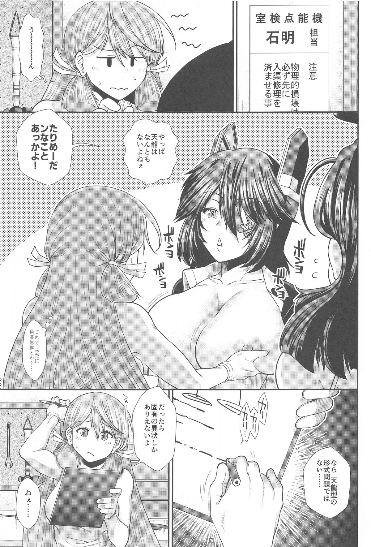 乳々龍田 page 2 full