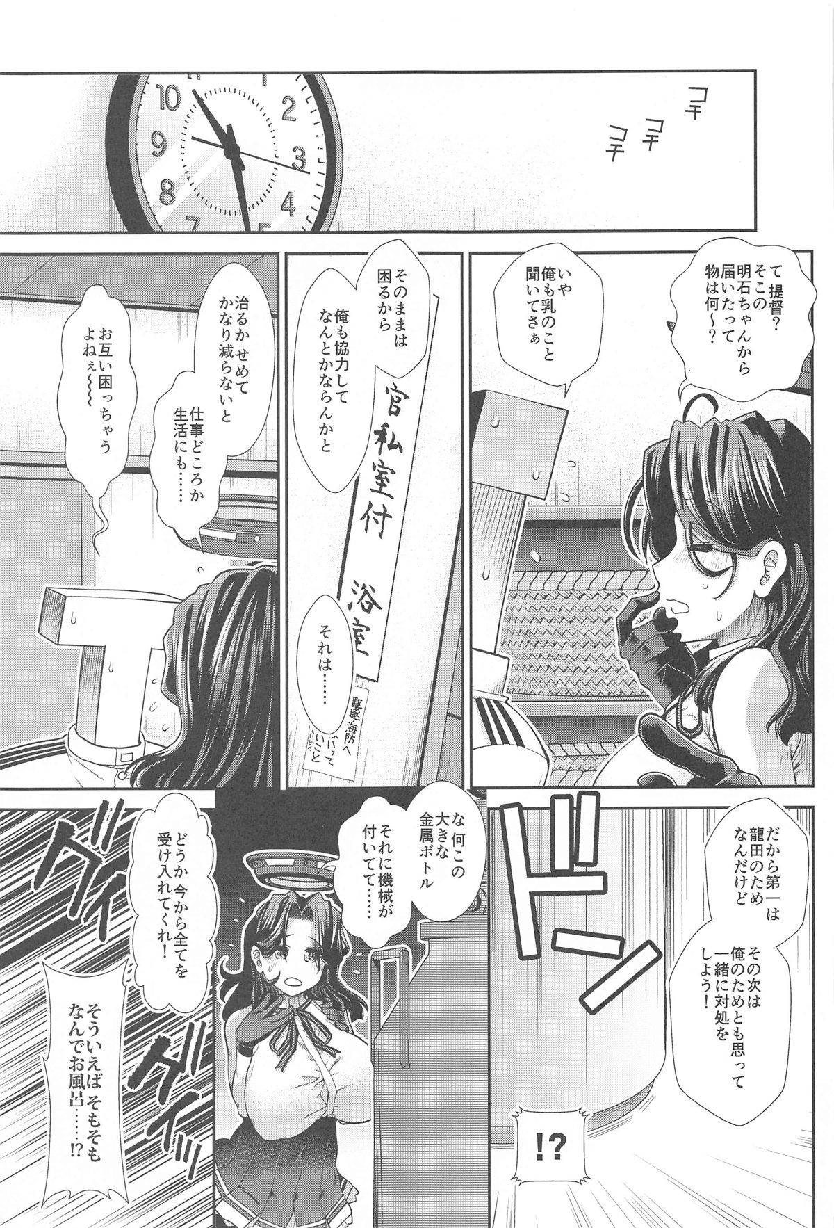 乳々龍田 page 6 full