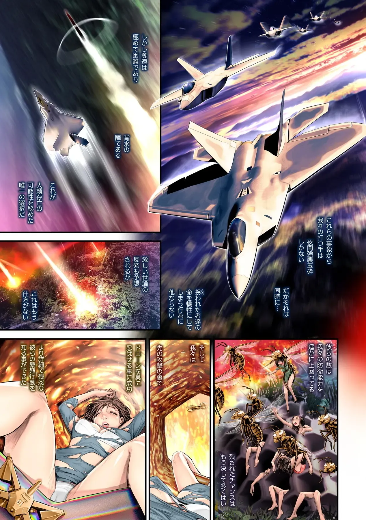 Insect Panic ～異界生物に寄生・托卵されるヒト科メス～ page 10 full