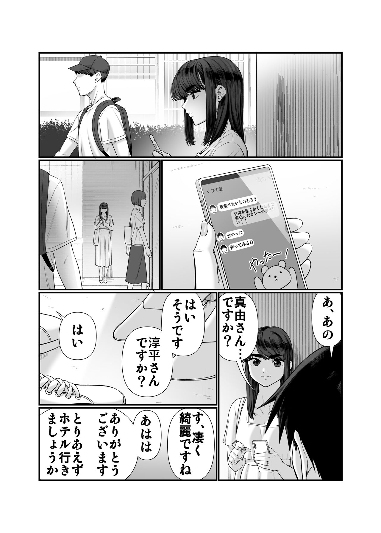 Tsuma o Dakaseru Otto-tachi 2 page 5 full