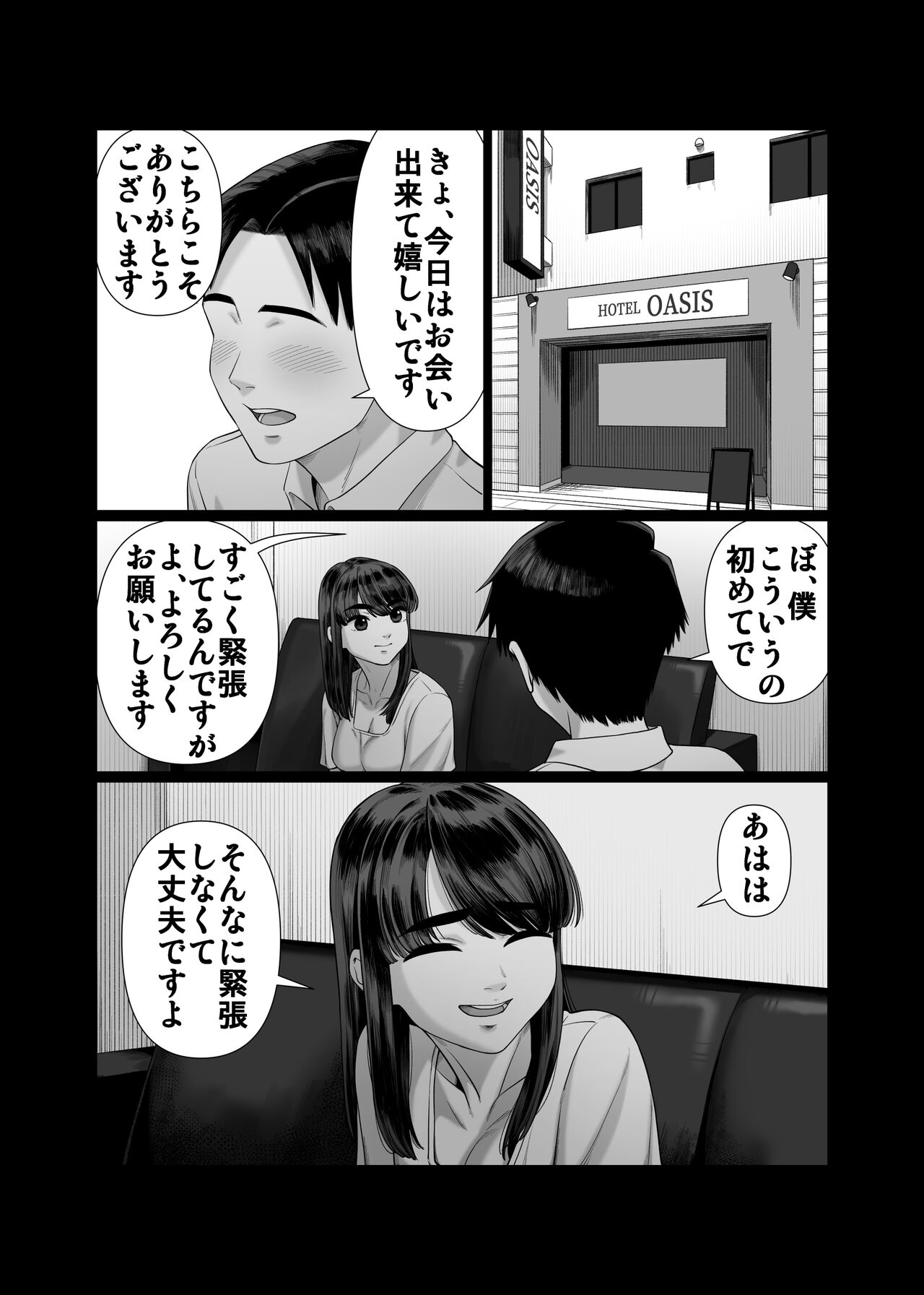 Tsuma o Dakaseru Otto-tachi 2 page 6 full