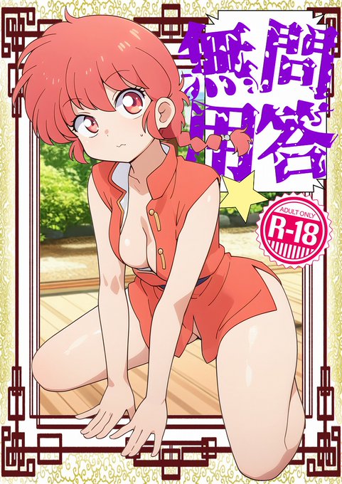 Konkai mo yo ran seijin hondesu! ! page 2 full