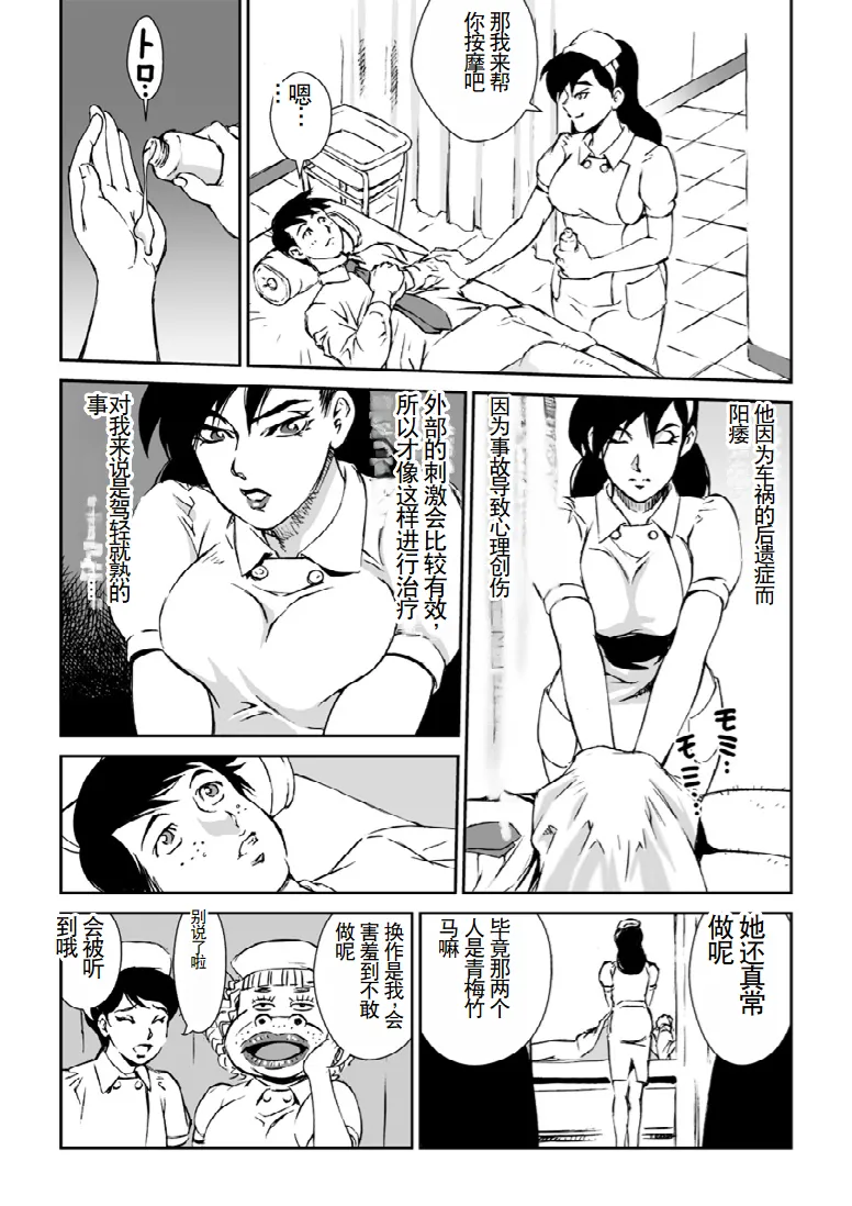 Manga Macaroni Akai Jain page 4 full