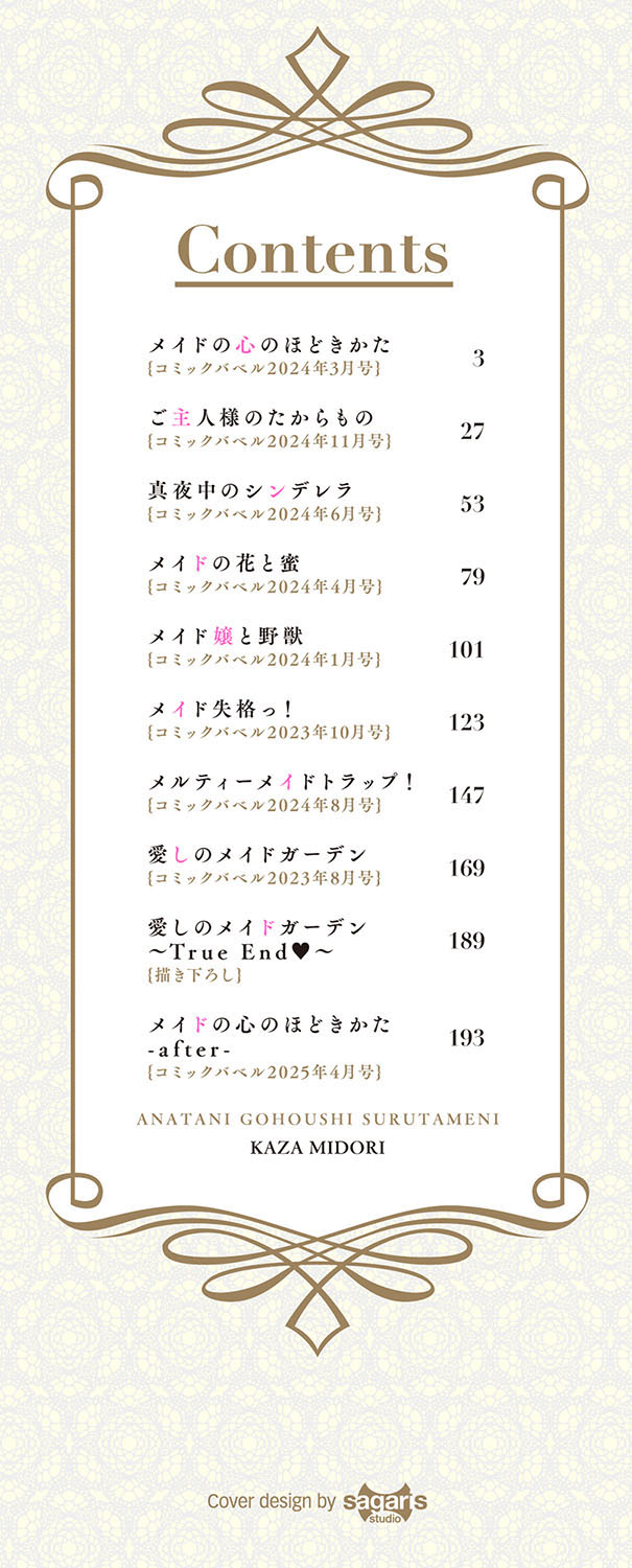 Anata ni Gohoushi Suru Tame ni page 3 full