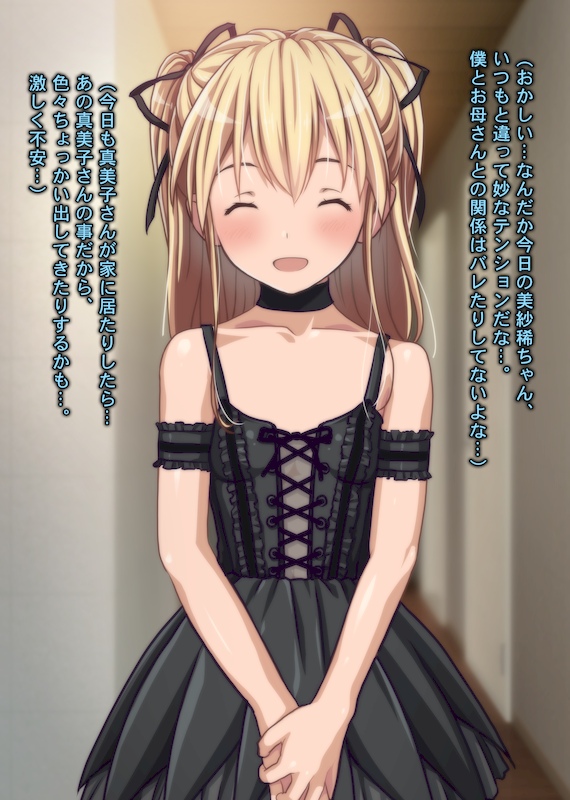 Sareru ga mama ~ Do Inran Idenshi o Uketsui da Musume no Shotaiken no Tenmatsu to Oyako Gurumi de Hadaka no Otsukiai !? ~ page 5 full