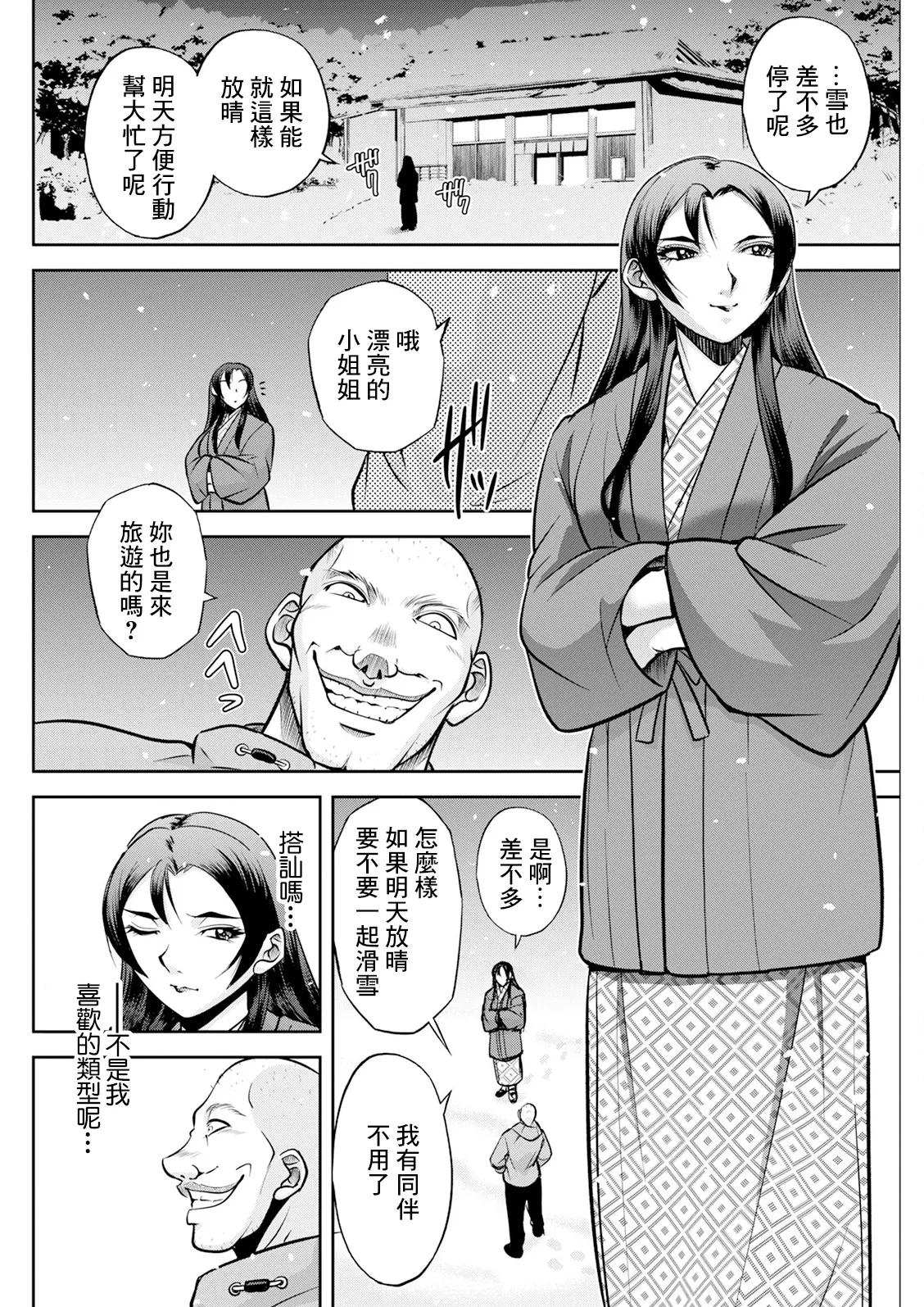 Kitano Sanshimai no Abunai Takarasagashi ~Watashitachi Ikkaku Senkin Nerai masu!~ Ch. 7 "Yukiguni Otakara Soudatsusen Kosen Sono 2" page 6 full