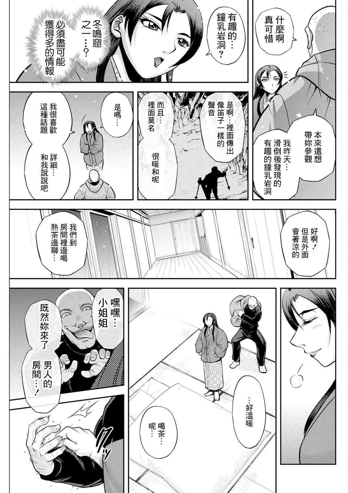 Kitano Sanshimai no Abunai Takarasagashi ~Watashitachi Ikkaku Senkin Nerai masu!~ Ch. 7 "Yukiguni Otakara Soudatsusen Kosen Sono 2" page 7 full
