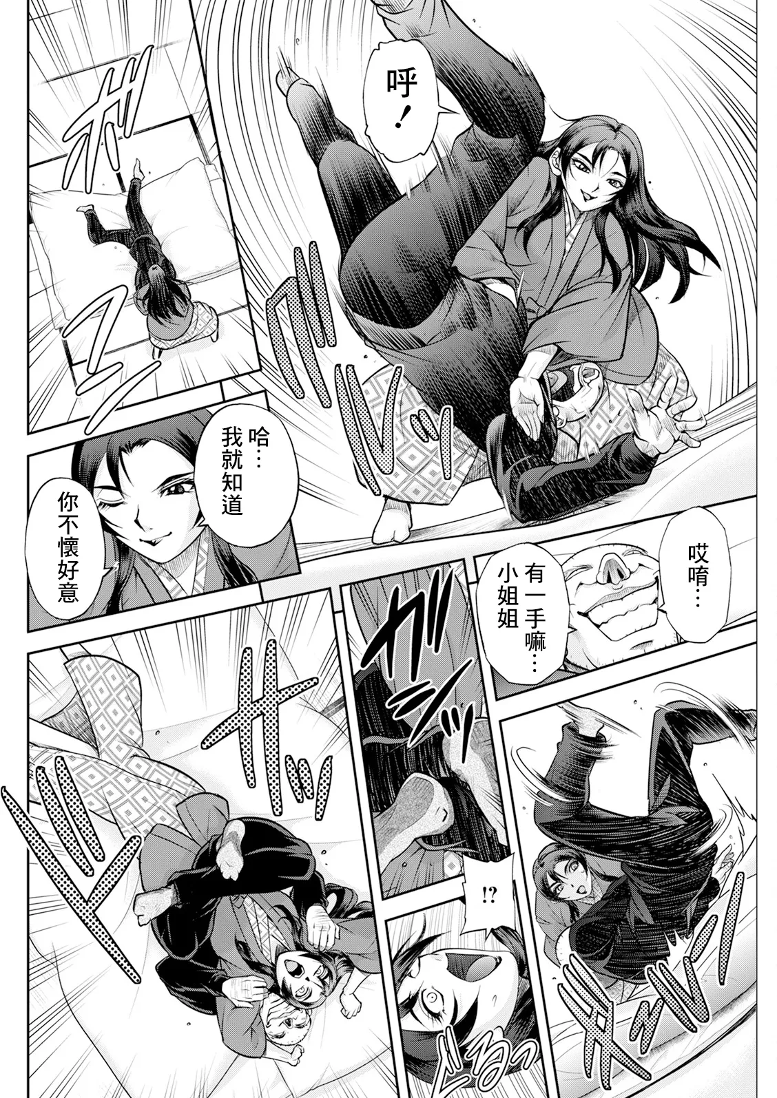 Kitano Sanshimai no Abunai Takarasagashi ~Watashitachi Ikkaku Senkin Nerai masu!~ Ch. 7 "Yukiguni Otakara Soudatsusen Kosen Sono 2" page 8 full