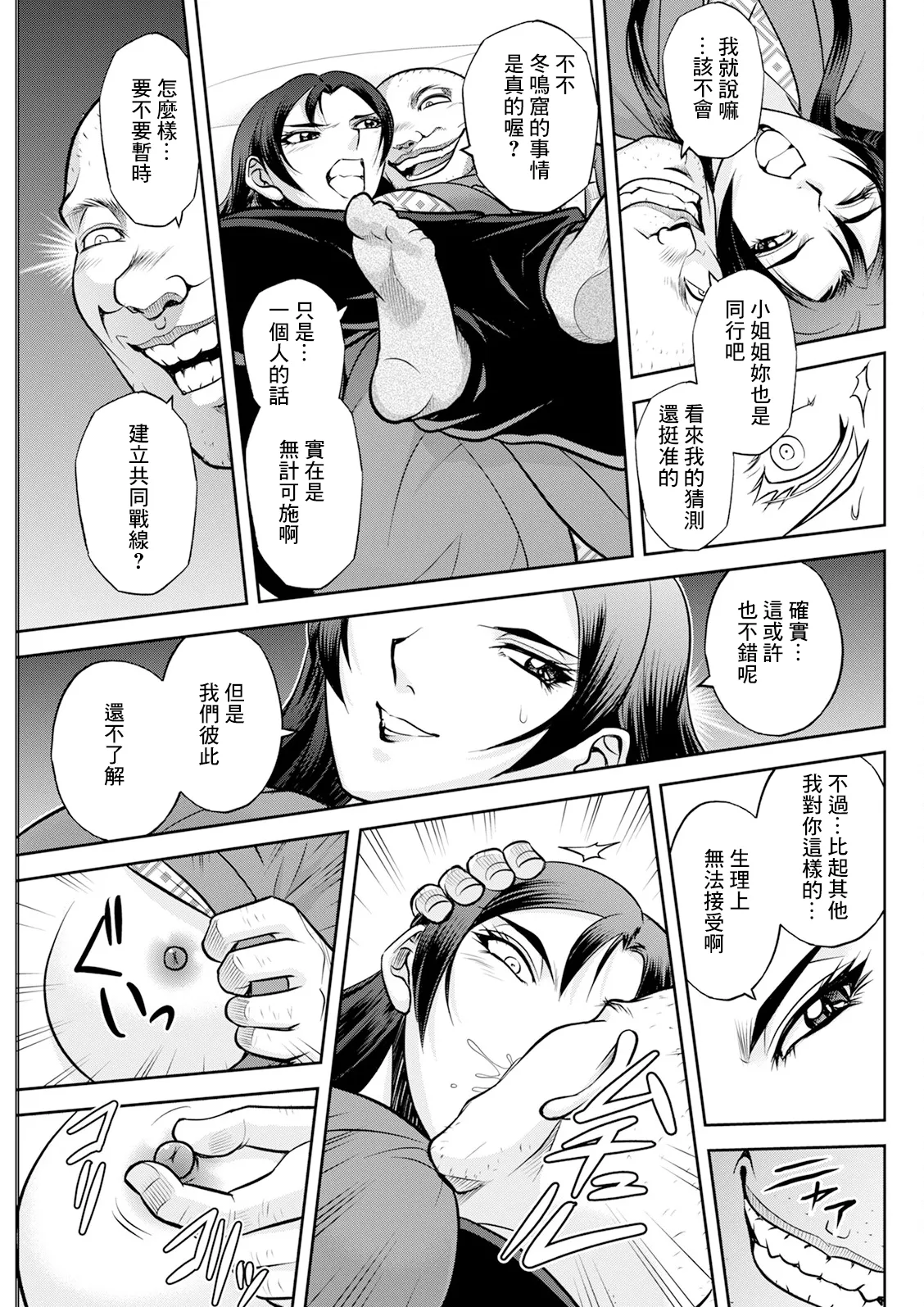 Kitano Sanshimai no Abunai Takarasagashi ~Watashitachi Ikkaku Senkin Nerai masu!~ Ch. 7 "Yukiguni Otakara Soudatsusen Kosen Sono 2" page 9 full