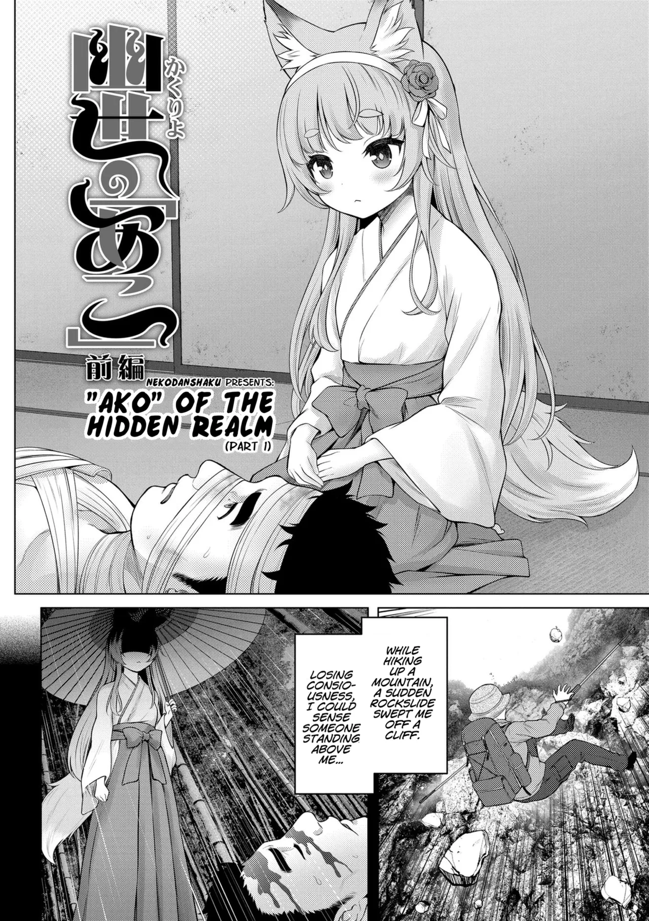 Kakuriyo no "Ako" | "Ako" of the Hidden Realm Ch. 1-2 page 3 full