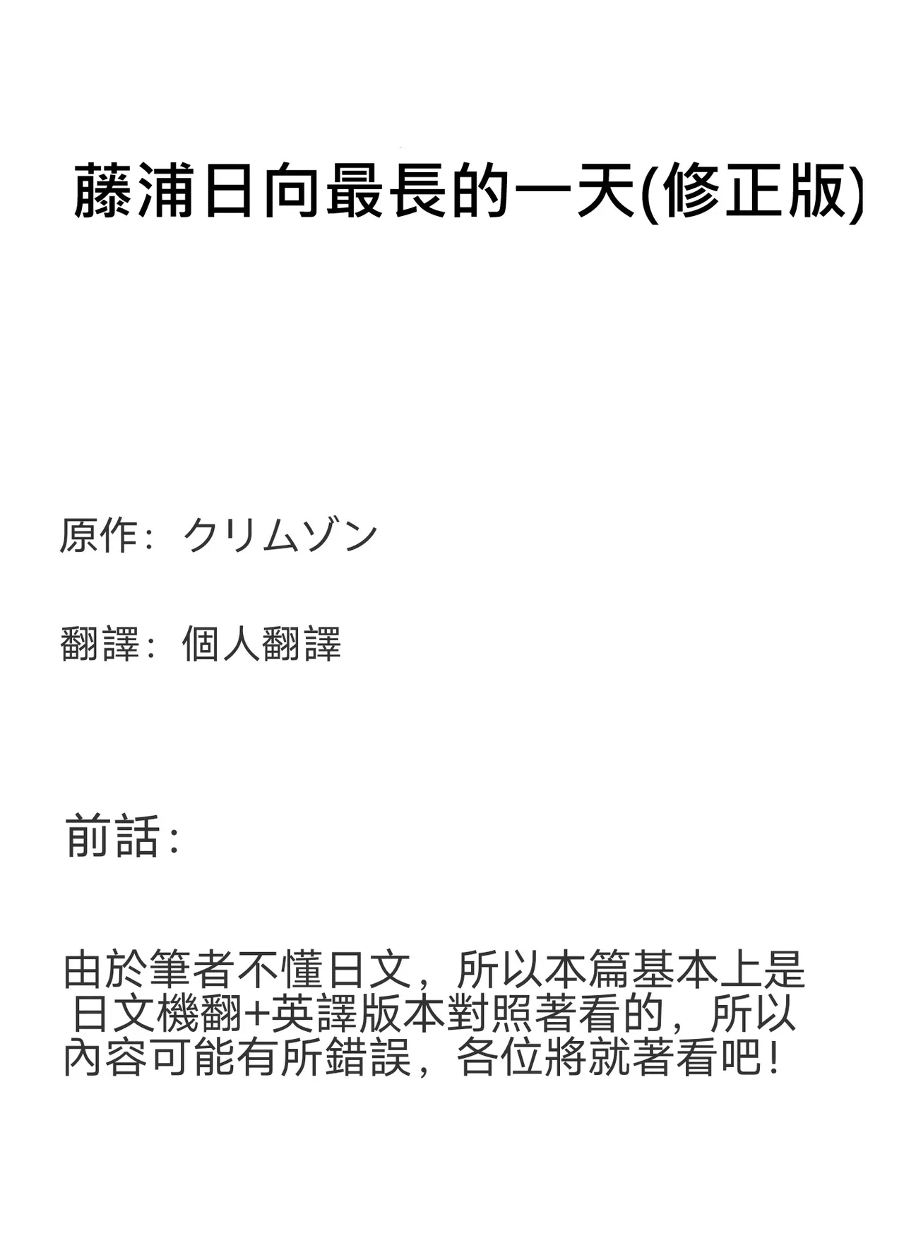 Fujiura Hinata no Ichiban Nagai Hi page 1 full