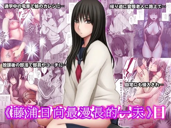 Fujiura Hinata no Ichiban Nagai Hi page 2 full