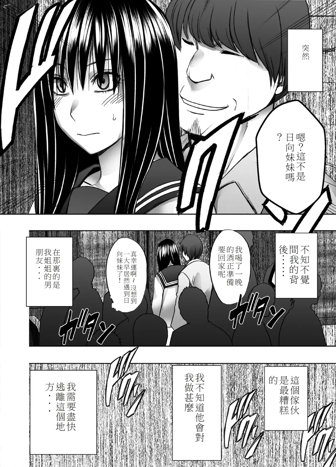 Fujiura Hinata no Ichiban Nagai Hi page 9 full