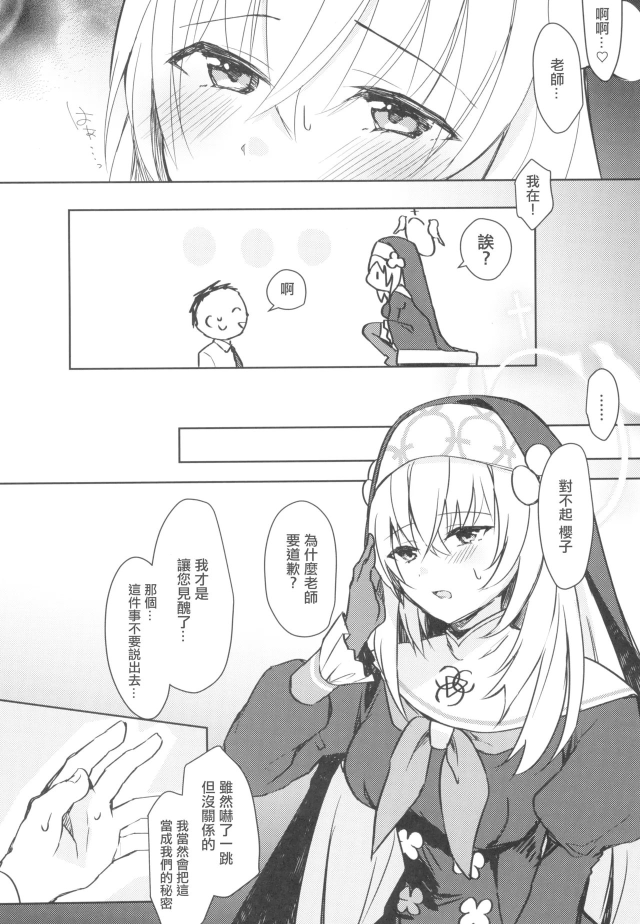 秘密 。 page 6 full