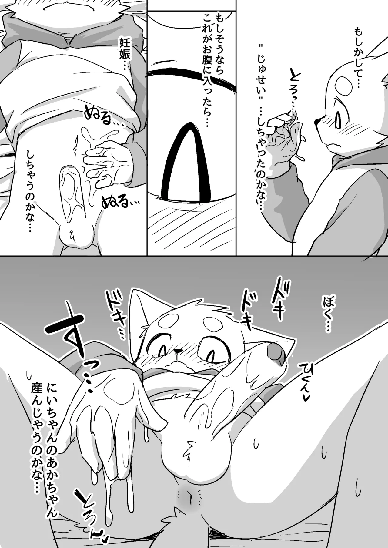 Manmosu Marimo - Ototo ga kanchigai de ninshin shi teru to omotchau manga page 10 full