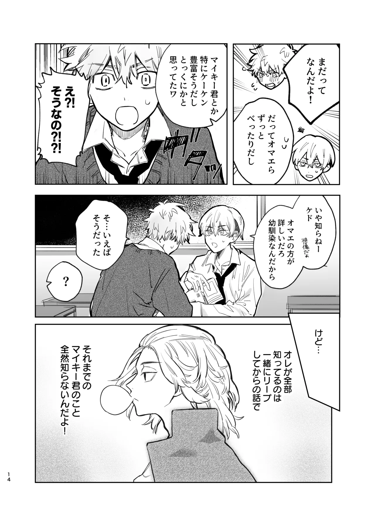 MY DARLING WAKE ME UP! page 10 full