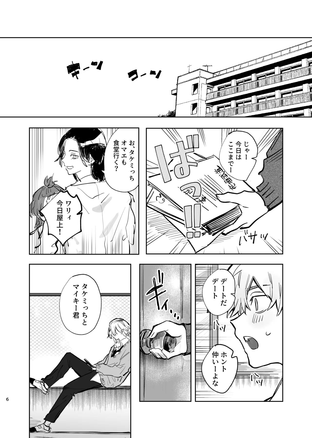 MY DARLING WAKE ME UP! page 2 full