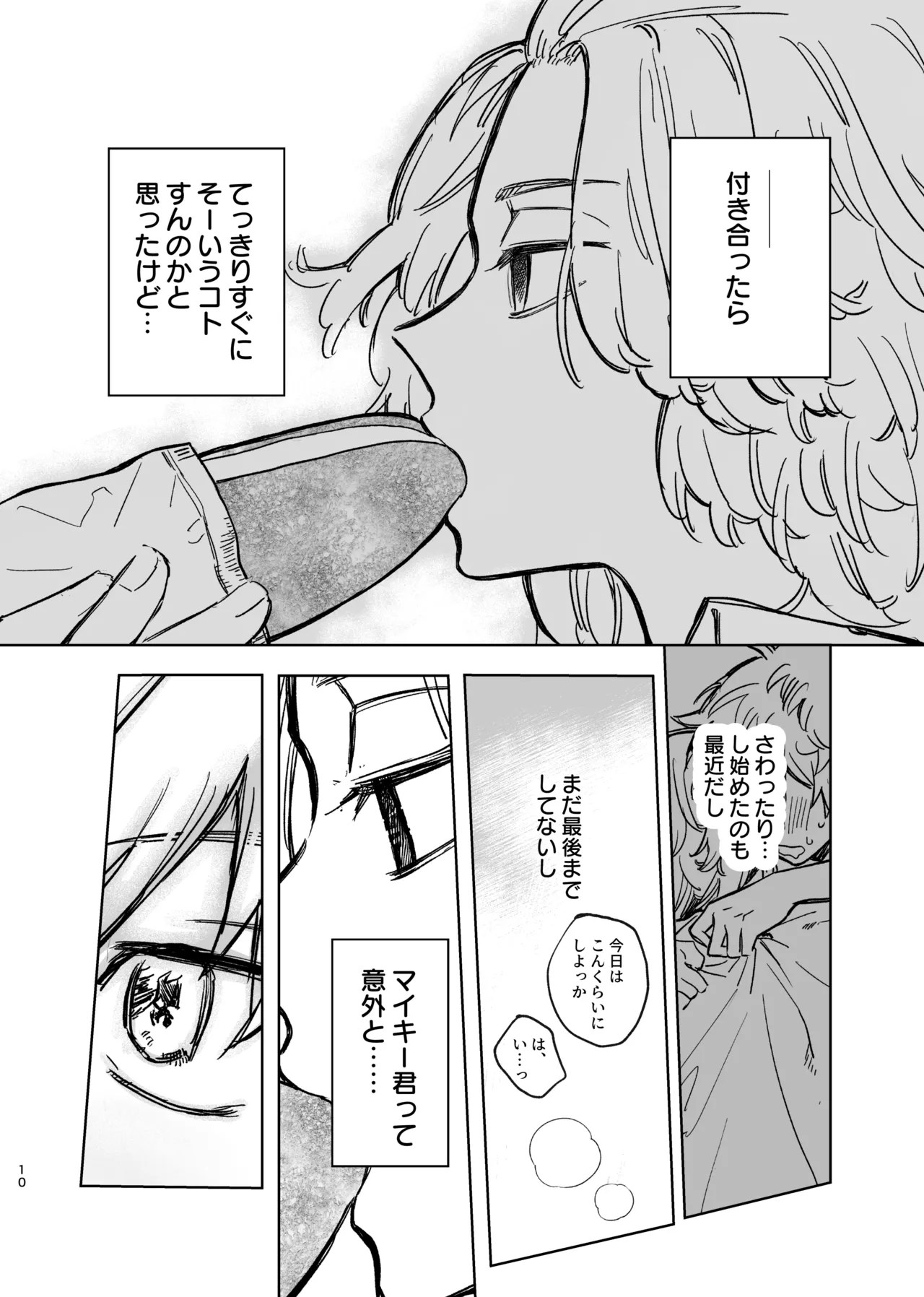 MY DARLING WAKE ME UP! page 6 full