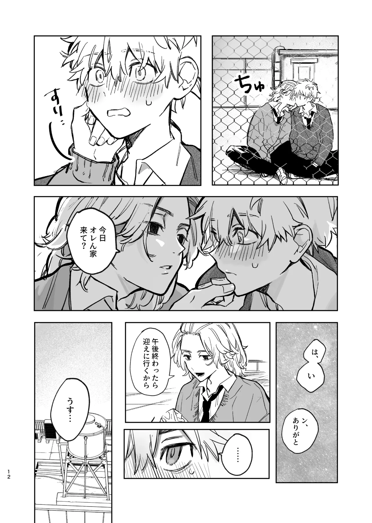 MY DARLING WAKE ME UP! page 8 full