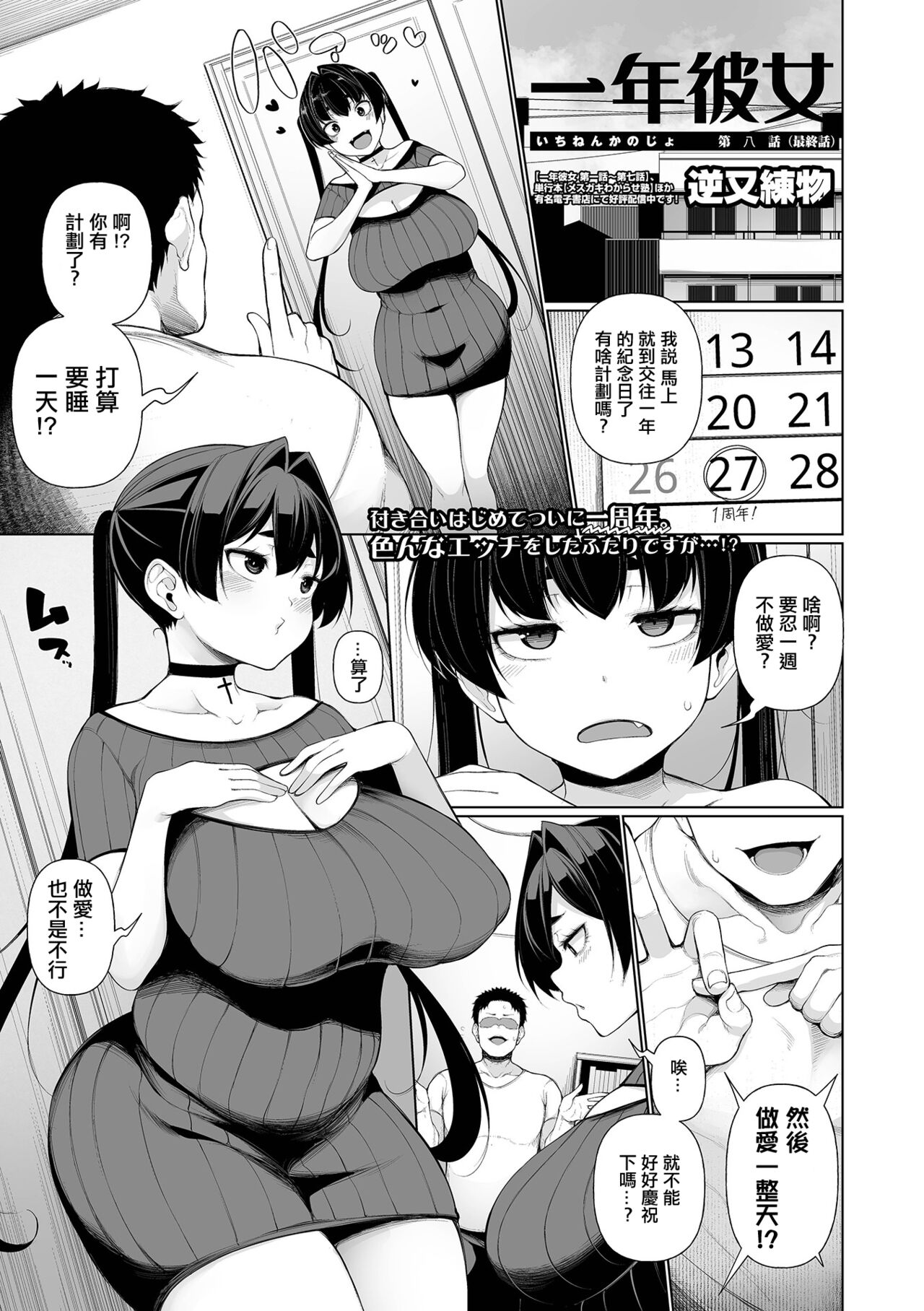 一年彼女_第八話（最終話） page 1 full