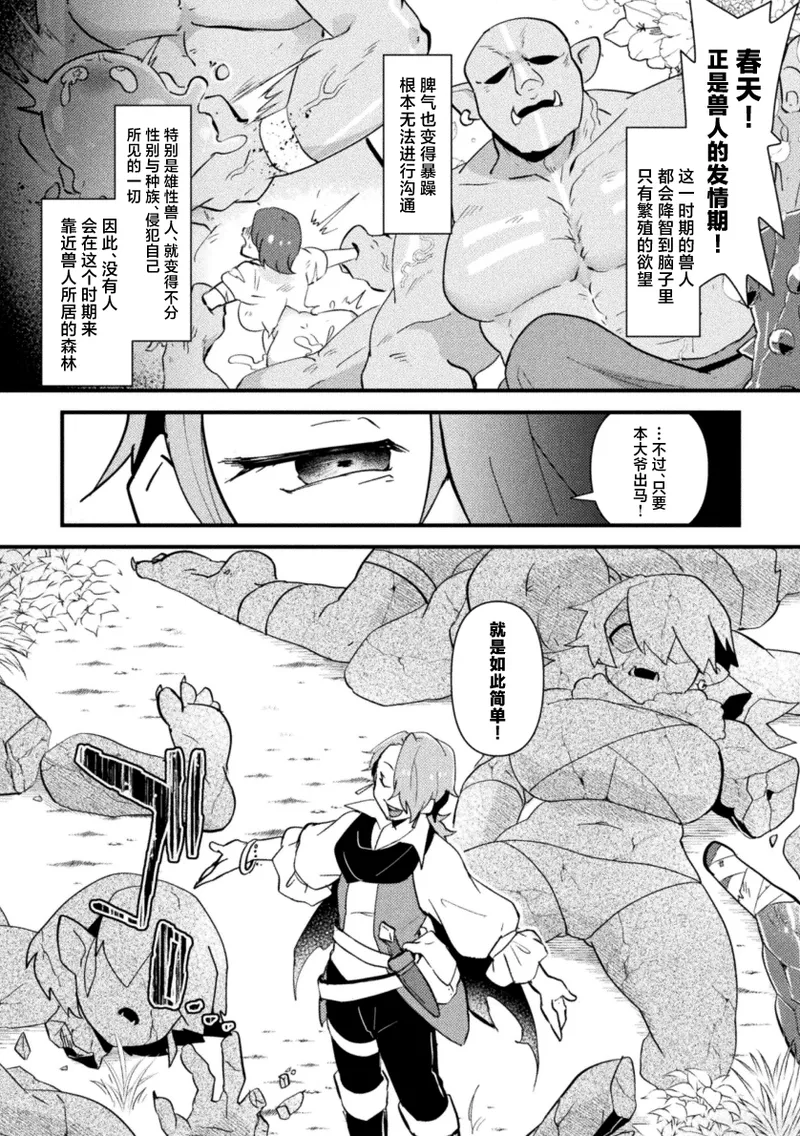 Otoko no Musume VS Yakko Baibaijin Hatsujō O-ku to no Kozukuri de Ishika Onaho ni Jobutyenji !? page 6 full