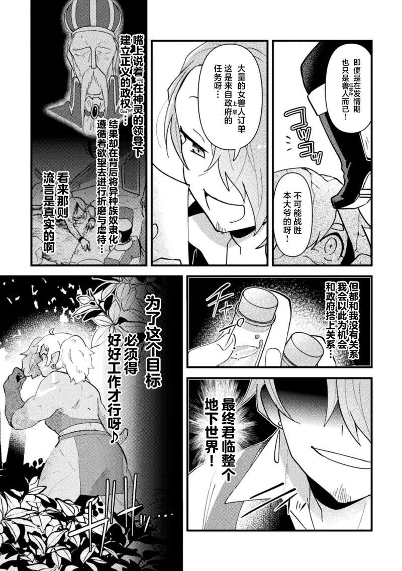 Otoko no Musume VS Yakko Baibaijin Hatsujō O-ku to no Kozukuri de Ishika Onaho ni Jobutyenji !? page 7 full