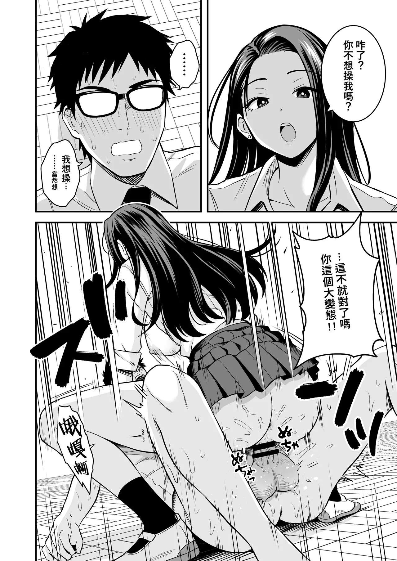 Tonikaku Yaritai Gal ga Kyokon Otaku ni Deattara page 10 full