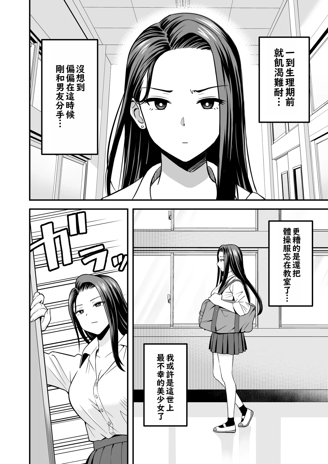 Tonikaku Yaritai Gal ga Kyokon Otaku ni Deattara page 4 full