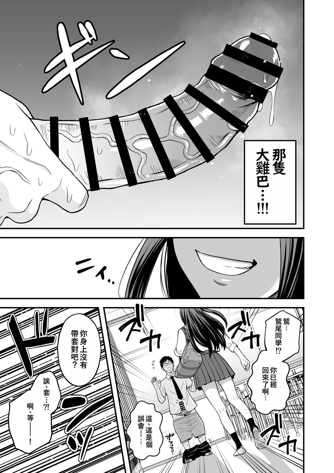 Tonikaku Yaritai Gal ga Kyokon Otaku ni Deattara page 7 full