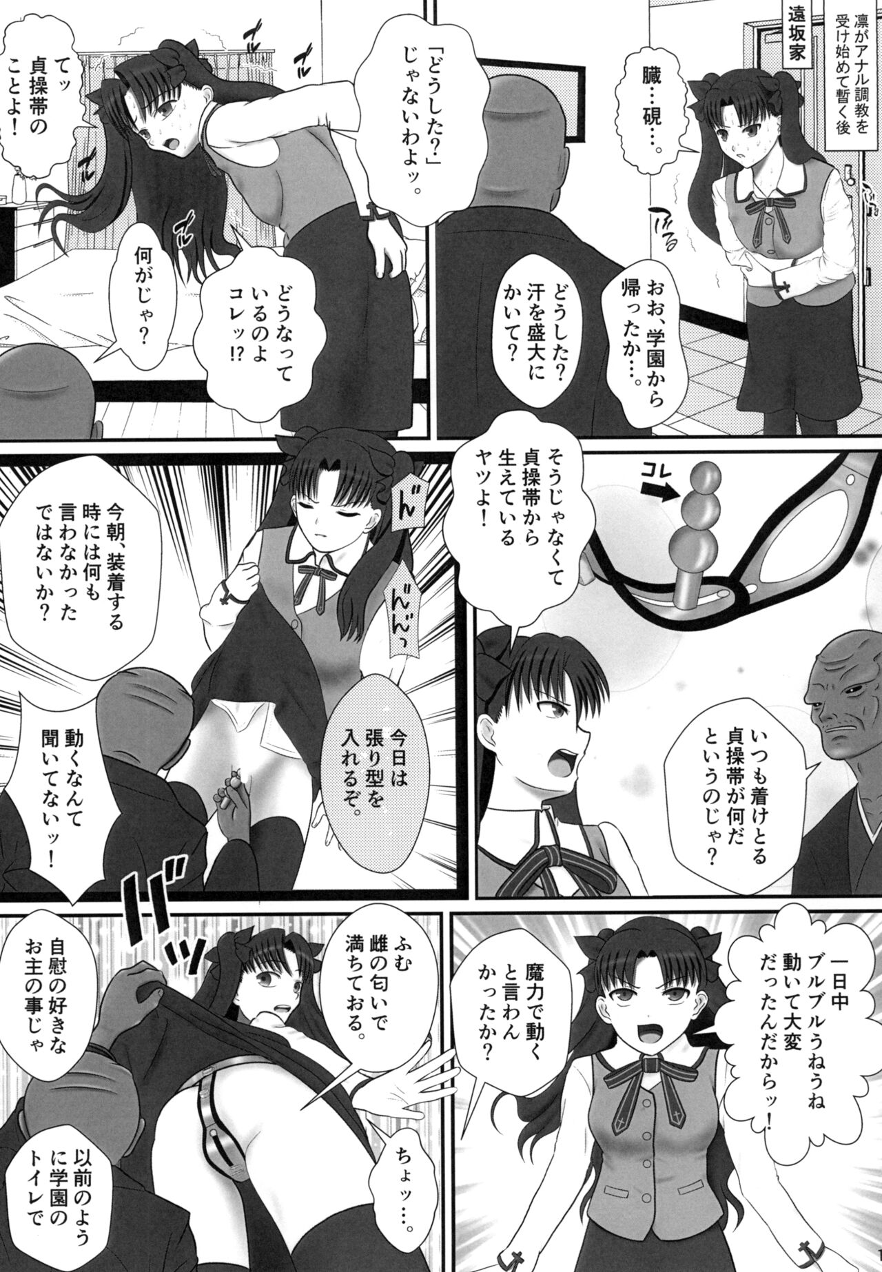 Tohsaka Rin no Nichijou Kei page 3 full