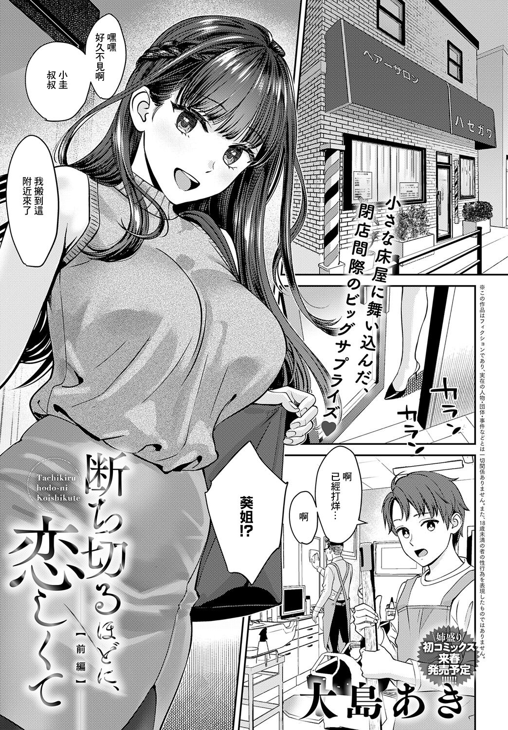 断ち切るほどに、恋しくて前編 page 1 full