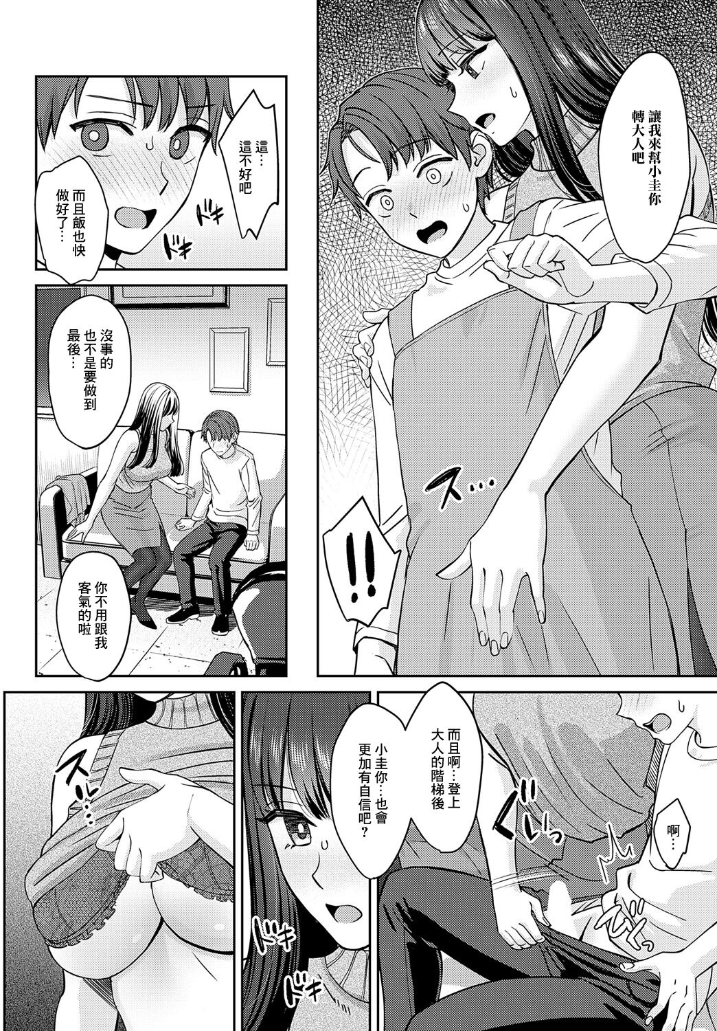 断ち切るほどに、恋しくて前編 page 10 full
