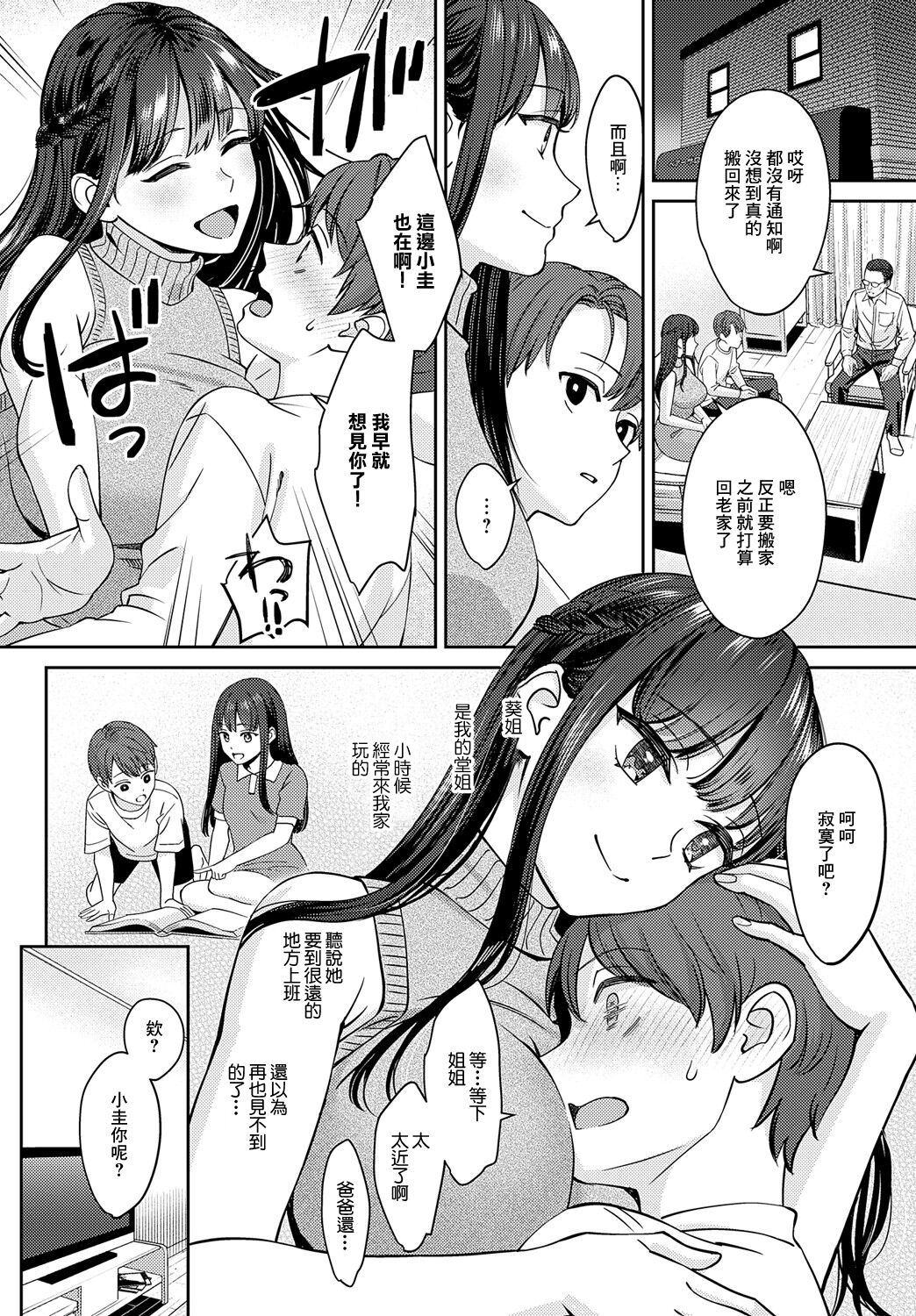 断ち切るほどに、恋しくて前編 page 2 full