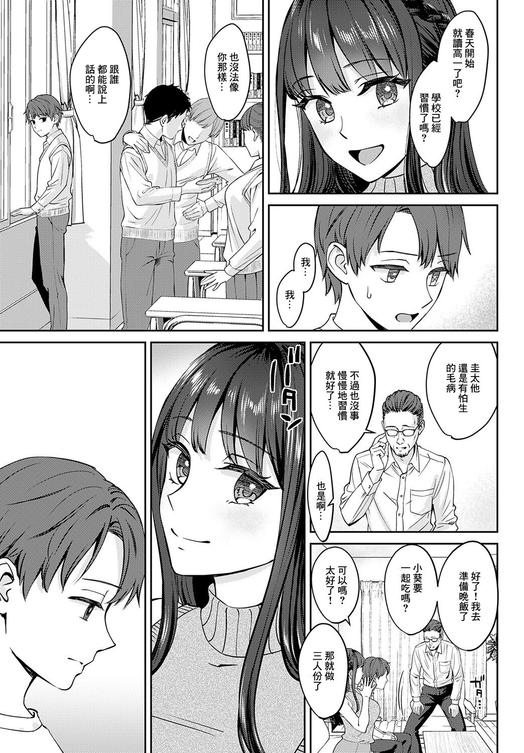 断ち切るほどに、恋しくて前編 page 3 full