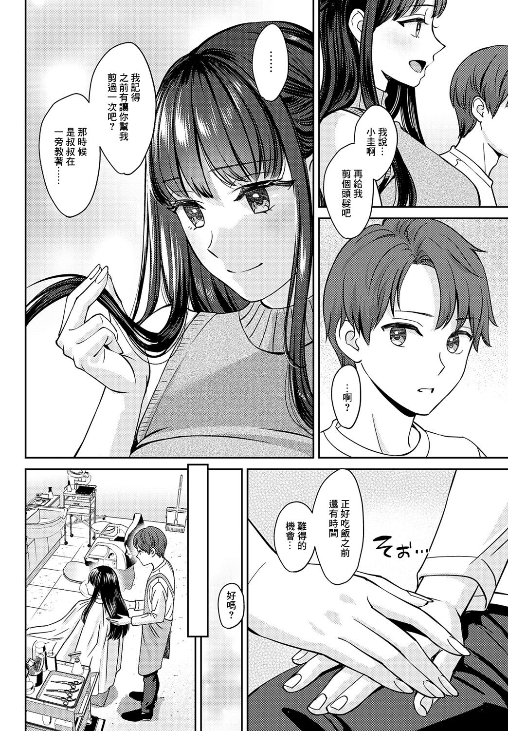 断ち切るほどに、恋しくて前編 page 4 full