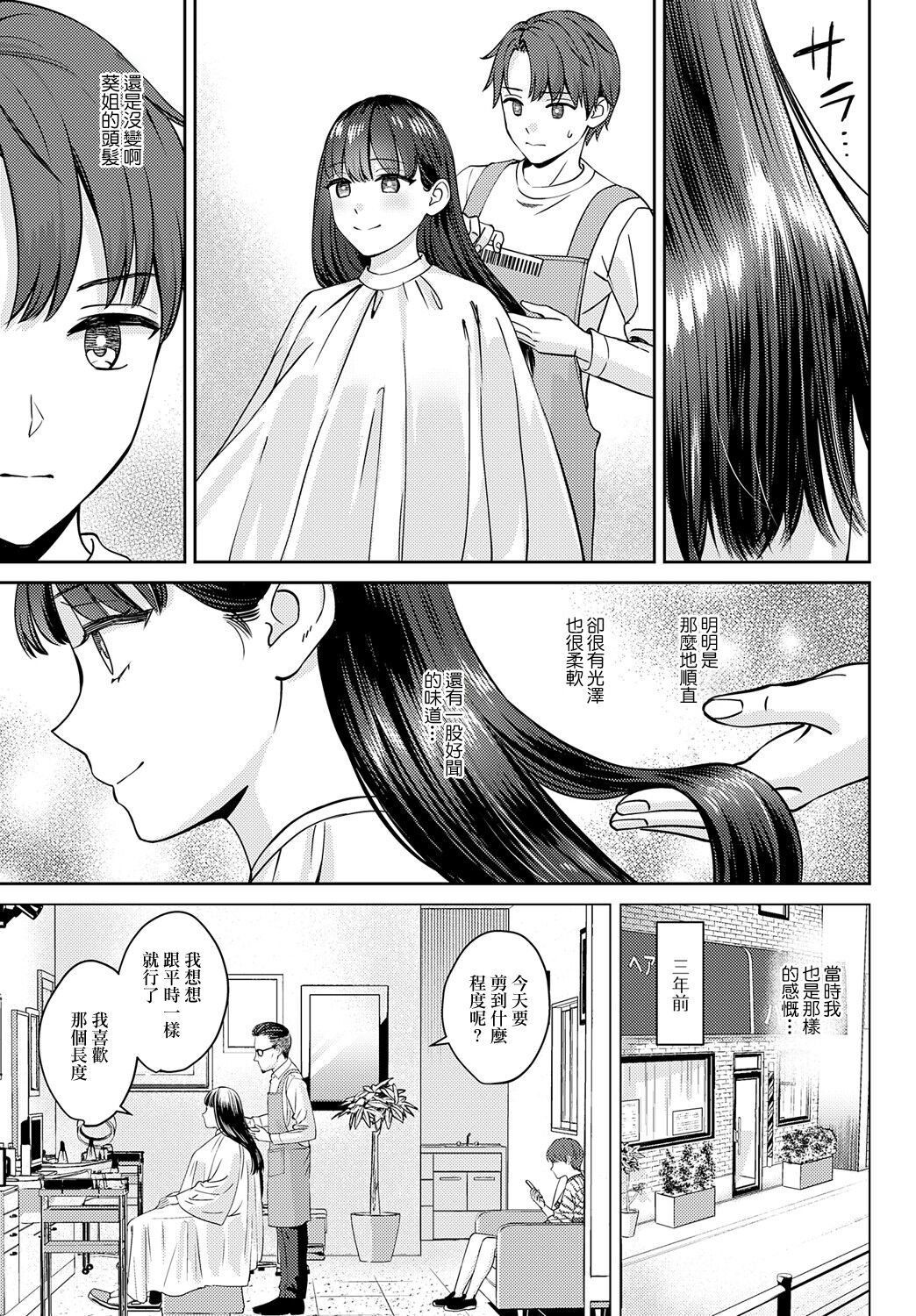 断ち切るほどに、恋しくて前編 page 5 full