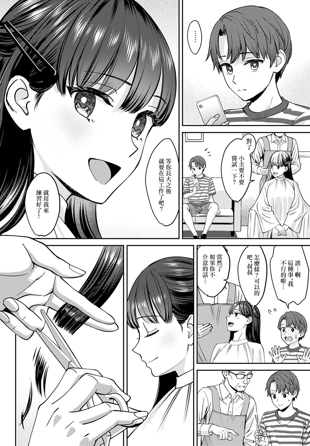 断ち切るほどに、恋しくて前編 page 6 full