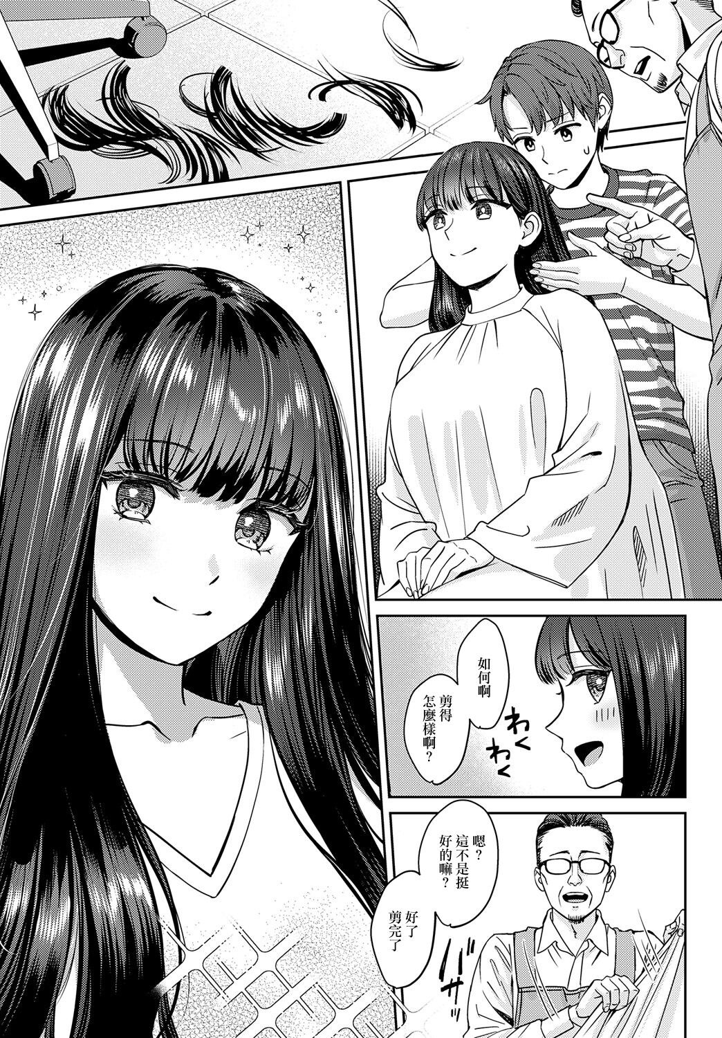 断ち切るほどに、恋しくて前編 page 7 full
