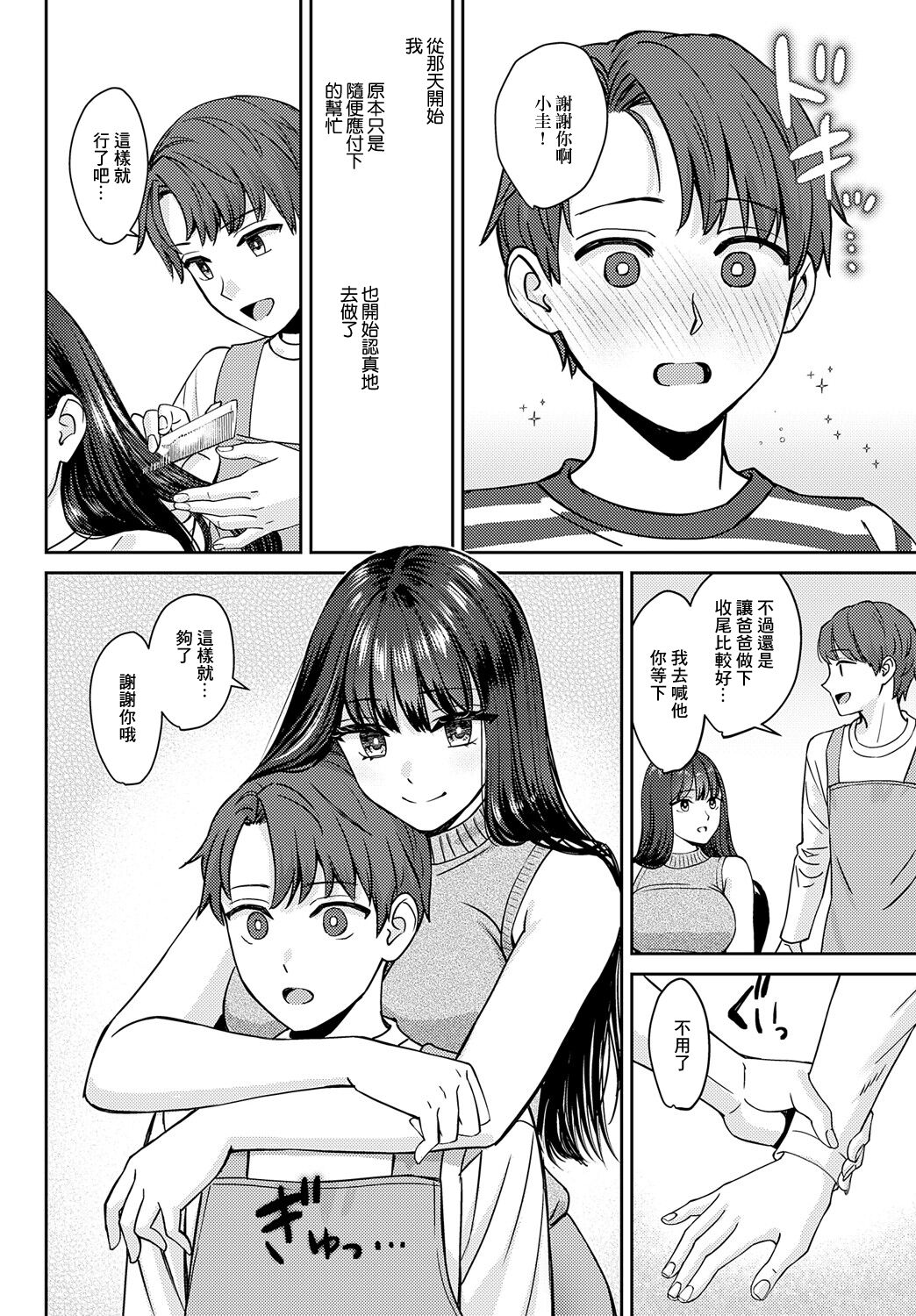 断ち切るほどに、恋しくて前編 page 8 full