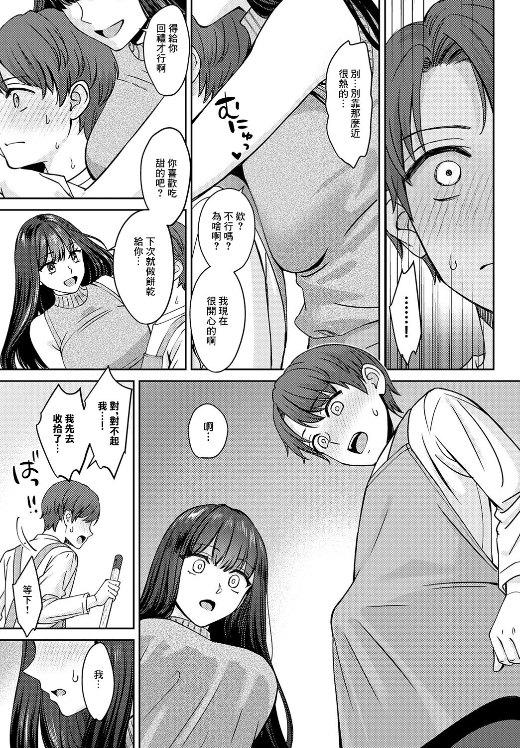 断ち切るほどに、恋しくて前編 page 9 full