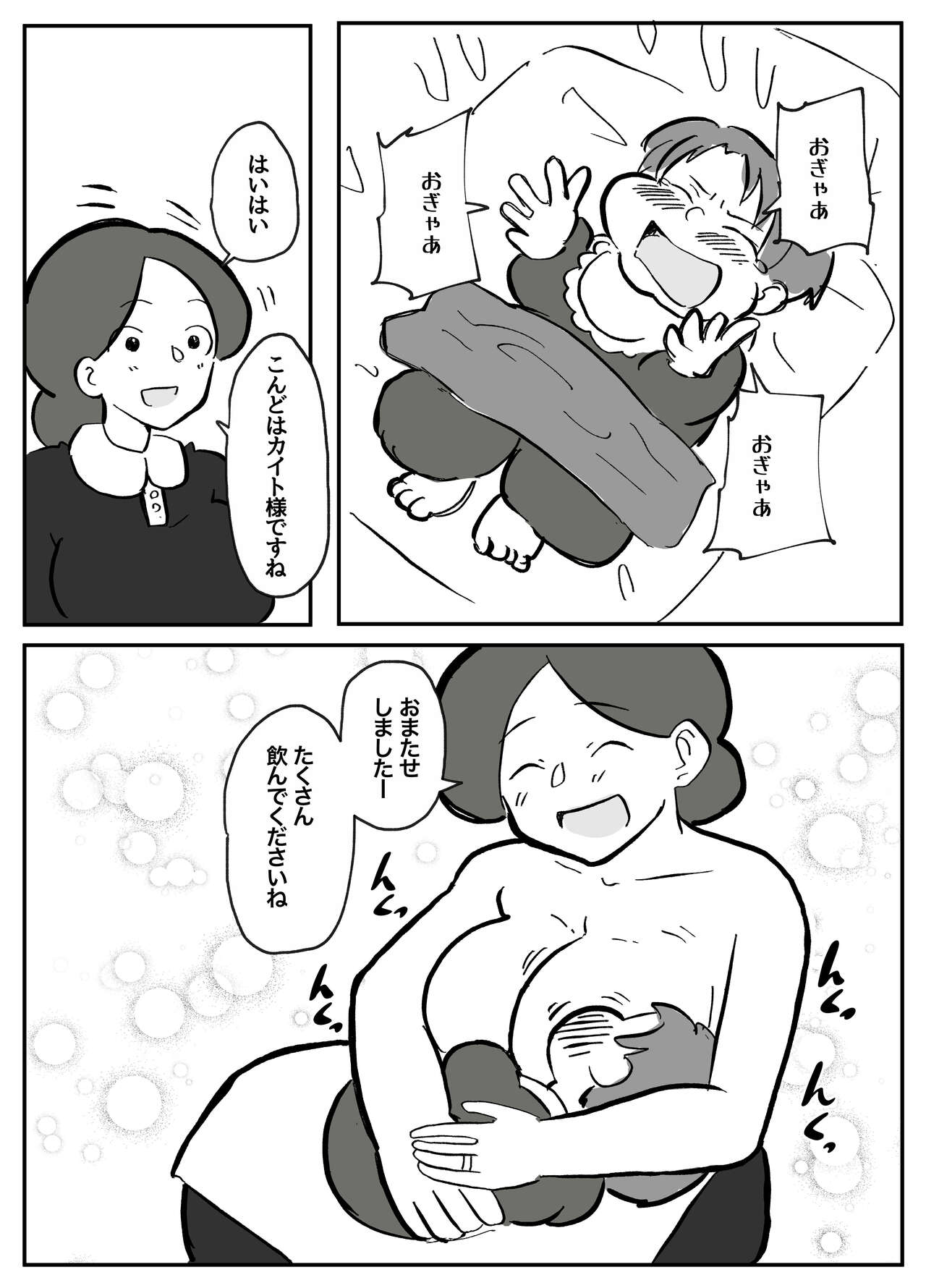 御曹司に犯される乳母 page 1 full