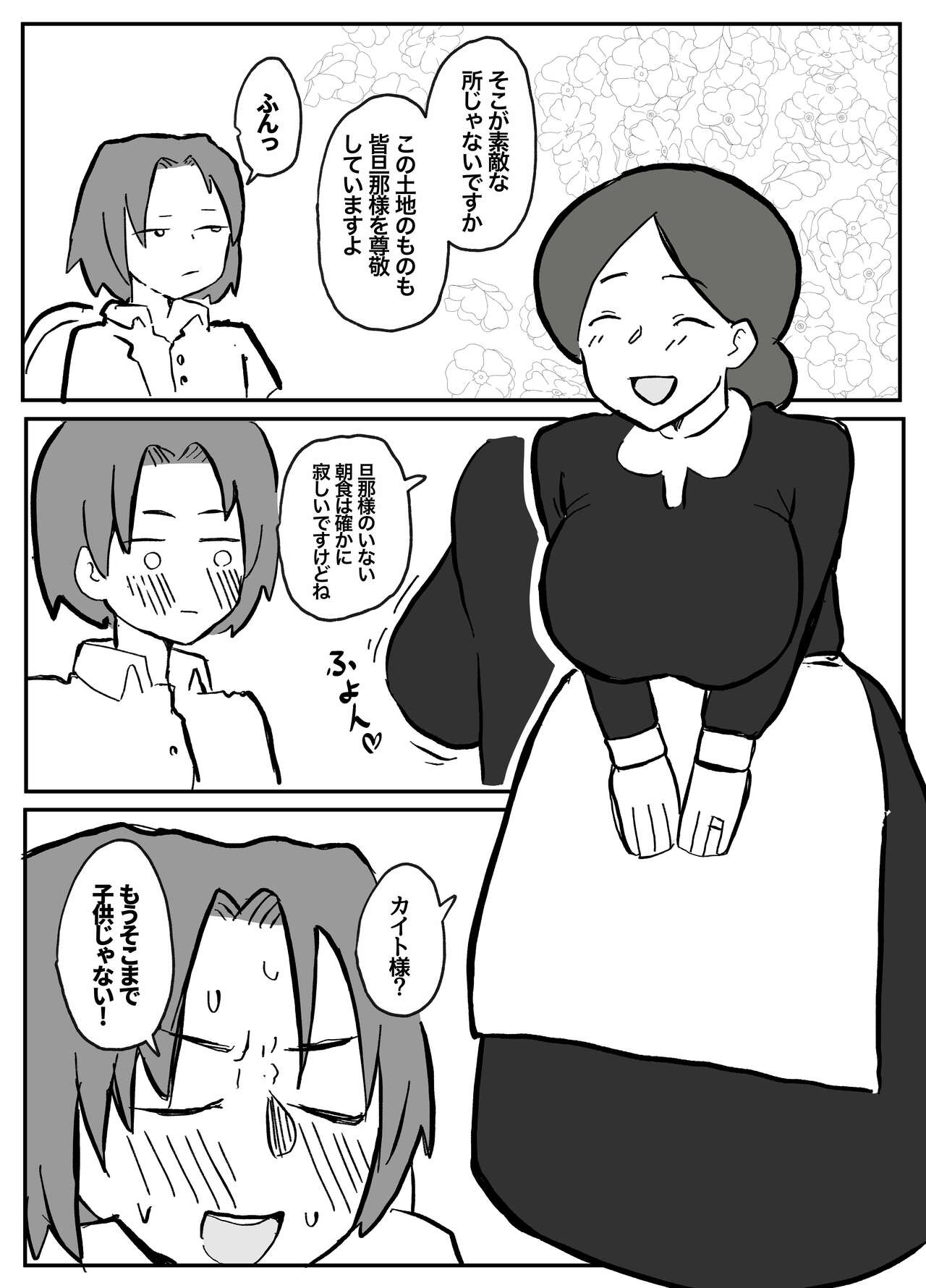 御曹司に犯される乳母 page 10 full