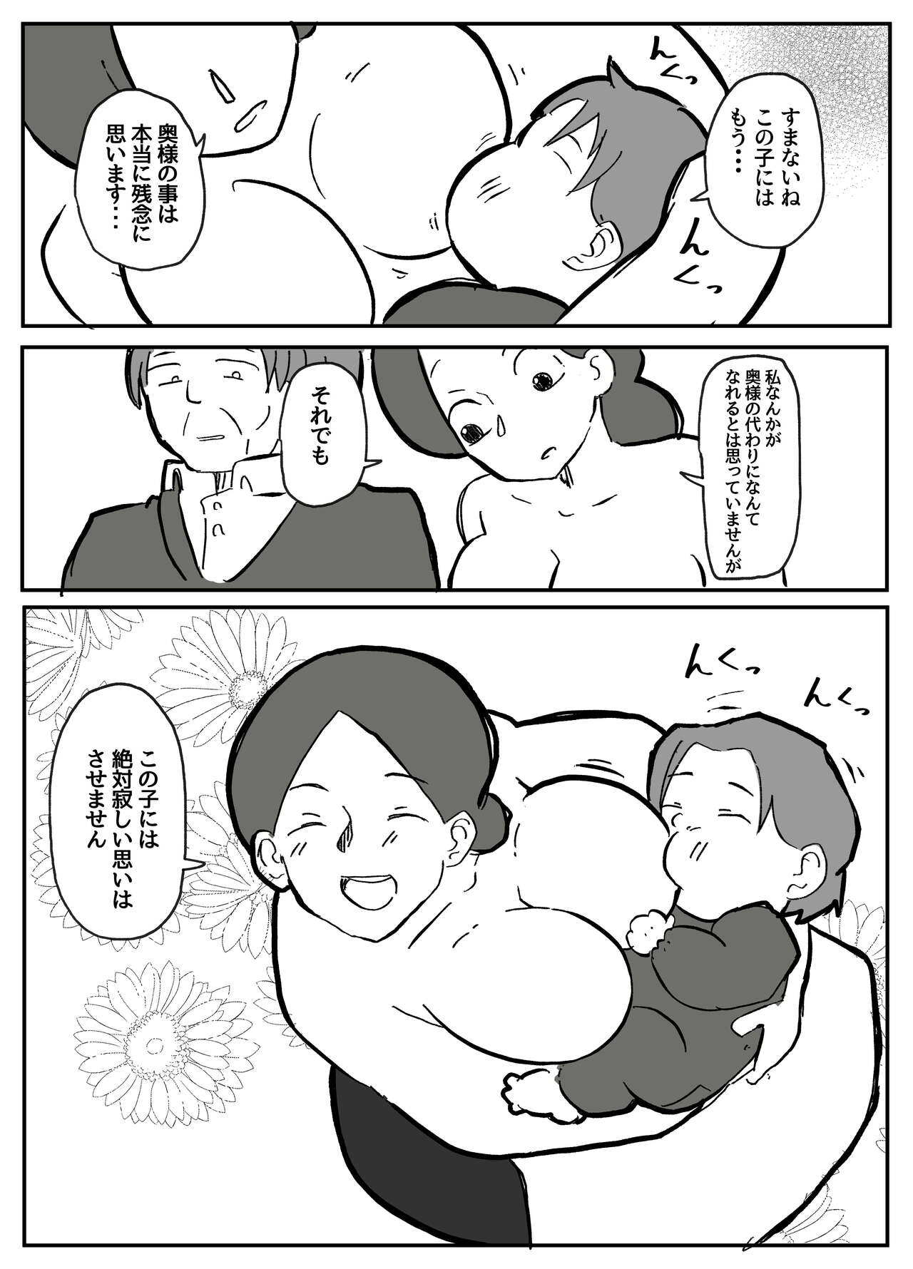 御曹司に犯される乳母 page 3 full