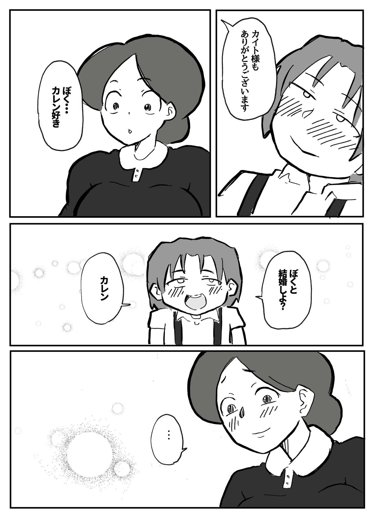 御曹司に犯される乳母 page 6 full