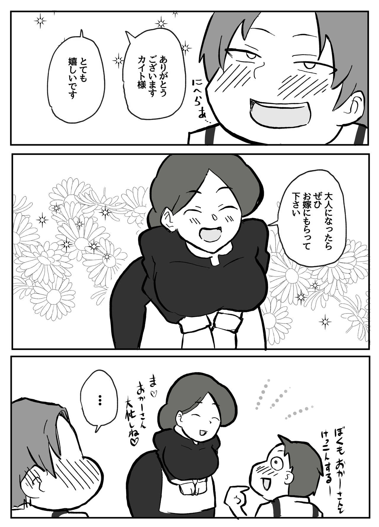 御曹司に犯される乳母 page 7 full